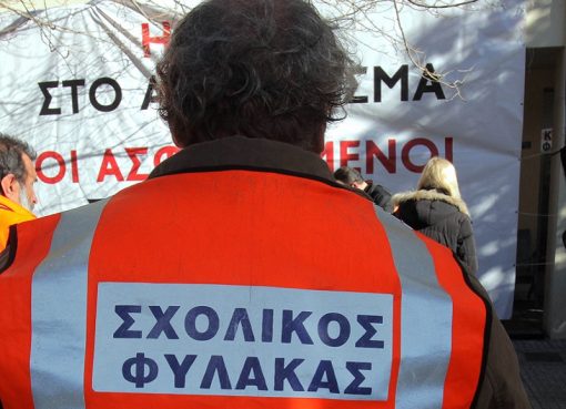 Σοβαρό περιστατικό σε σχολείο του Βόλου με σχολικό φύλακα και νεαρή γυναίκα στο κοντεϊνερ