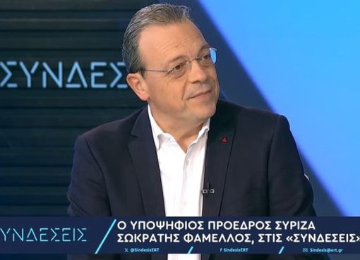 Εσωκομματικές Εξελίξεις στον ΣΥΡΙΖΑ: Σωκράτης Φάμελλος και η Προοπτική της Αλλαγής