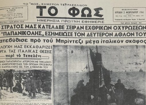 Η Ηρωική Κληρονομιά της Γενιάς του Σαράντα: Δημοσιεύματα και Καθημερινότητα κατά την Περίοδο του Πολέμου