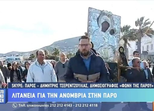 Αγωνία και Ελπίδα στις Κυκλάδες: Καλλιεργητές και Κτηνοτρόφοι Προσεύχονται για Βροχή